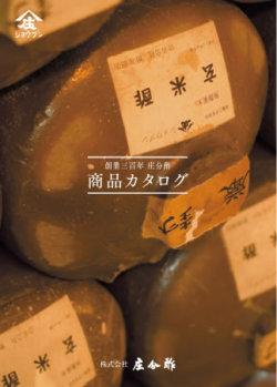 庄分酢商品カタログ2011