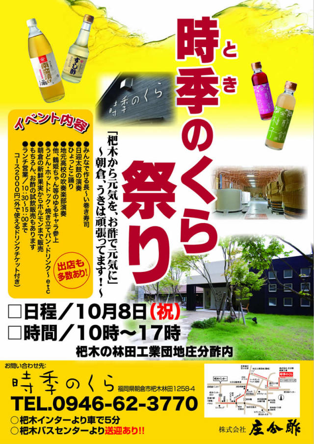 時季のくら祭り10月8日(祝)
