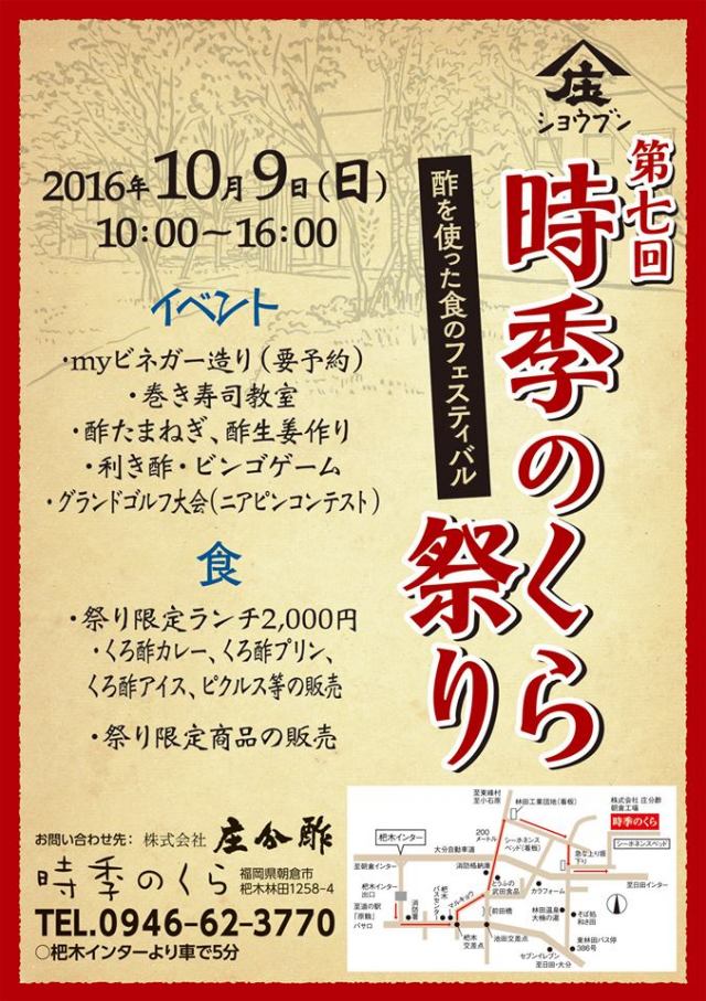 時季のくら祭り