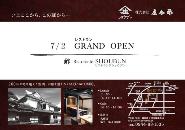 庄分酢大川本社RistranteSHOUBUNオープン
