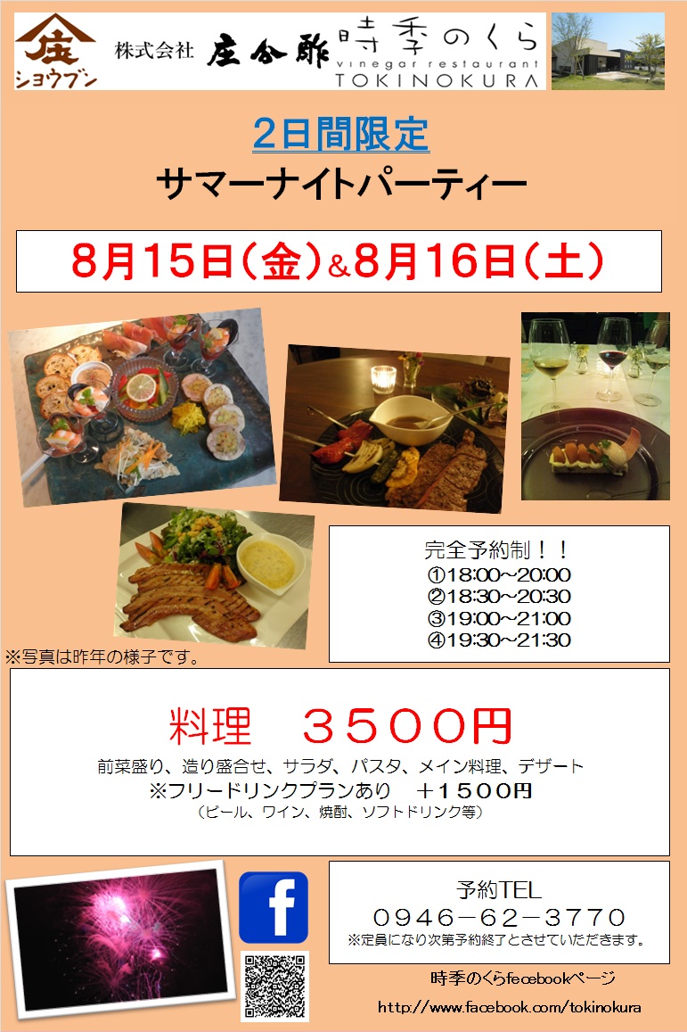 サマーナイト