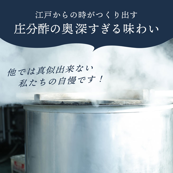 江戸からの時がつくり出す庄分酢の奥深すぎる味わい